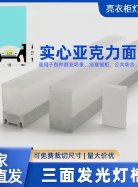 亚克力三面发光灯槽简约现代浴室镜柜灯灯槽 LED三面发光镜前灯