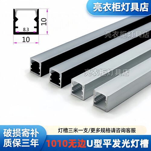 1010无边U型平发光线条灯