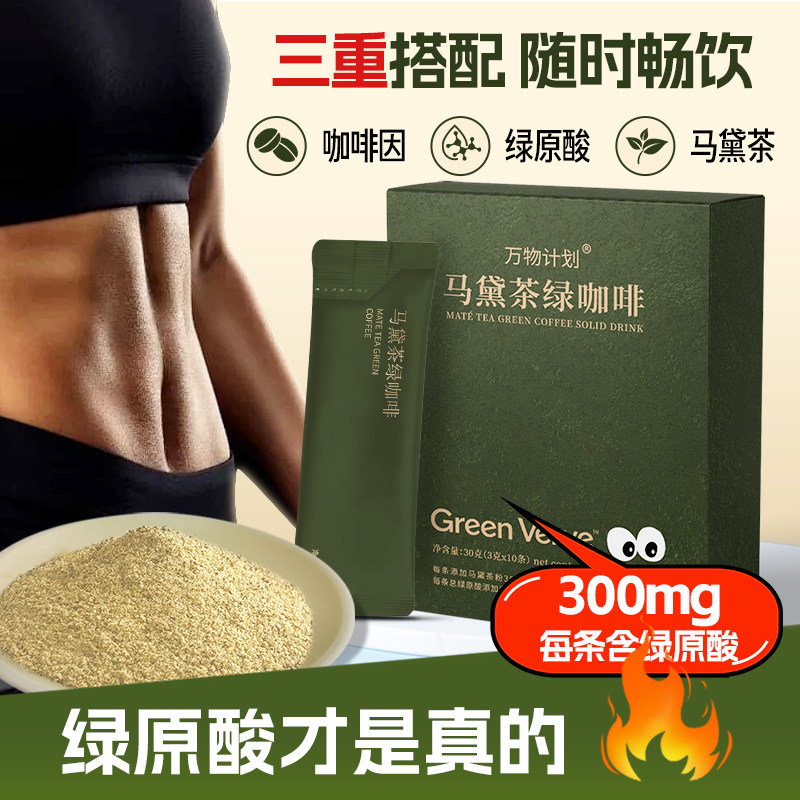 万物计划绿原酸高因阿拉比卡咖啡