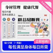 辟谷轻断食生酮轻断食代餐固体饮料多种维生素复合益生元 礼盒正品