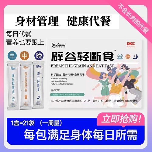 《促销中》辟谷轻断食代餐粉正品