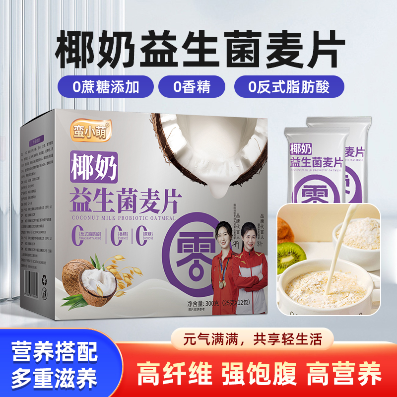 蛮小萌椰奶益生菌麦片300g盒正品