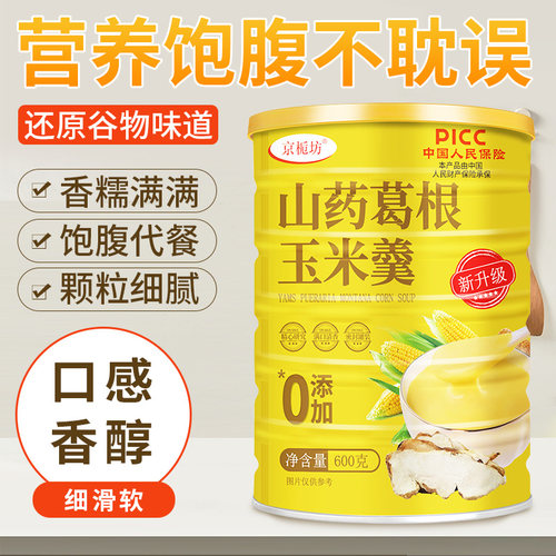 山药葛根玉米糊即食冲饮营养早餐玉米糊无蔗糖低脂山药葛根玉米粉