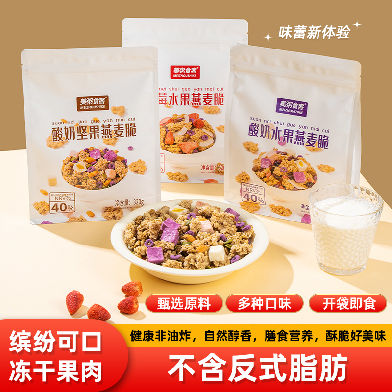 美粥食客酸奶水果燕麦脆官方正品