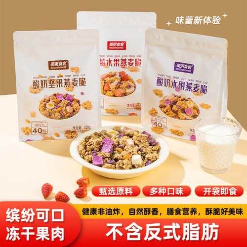 美粥食客酸奶坚果水果燕麦脆烘焙燕麦酥脆营养早餐酸奶水果燕麦脆 - 封面