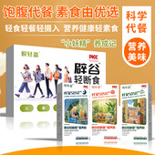 辟谷7天轻断食套餐特膳代餐粉特膳营养类辟谷轻断食固体饮料正品