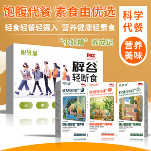 辟谷7天轻断食套餐特膳代餐粉特膳营养类辟谷轻断食固体饮料正品