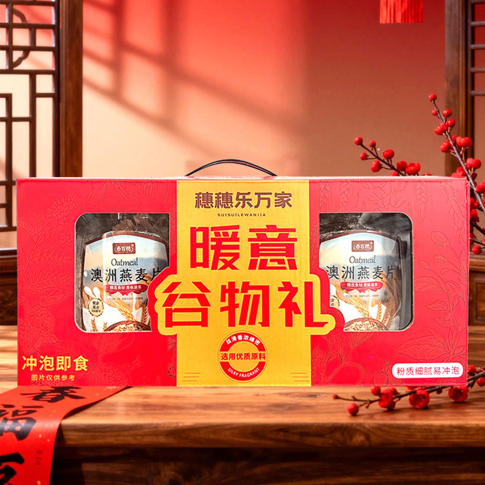 澳洲燕麦片年货礼盒装过年送礼走亲戚送长辈中秋节礼品麦片礼盒装
