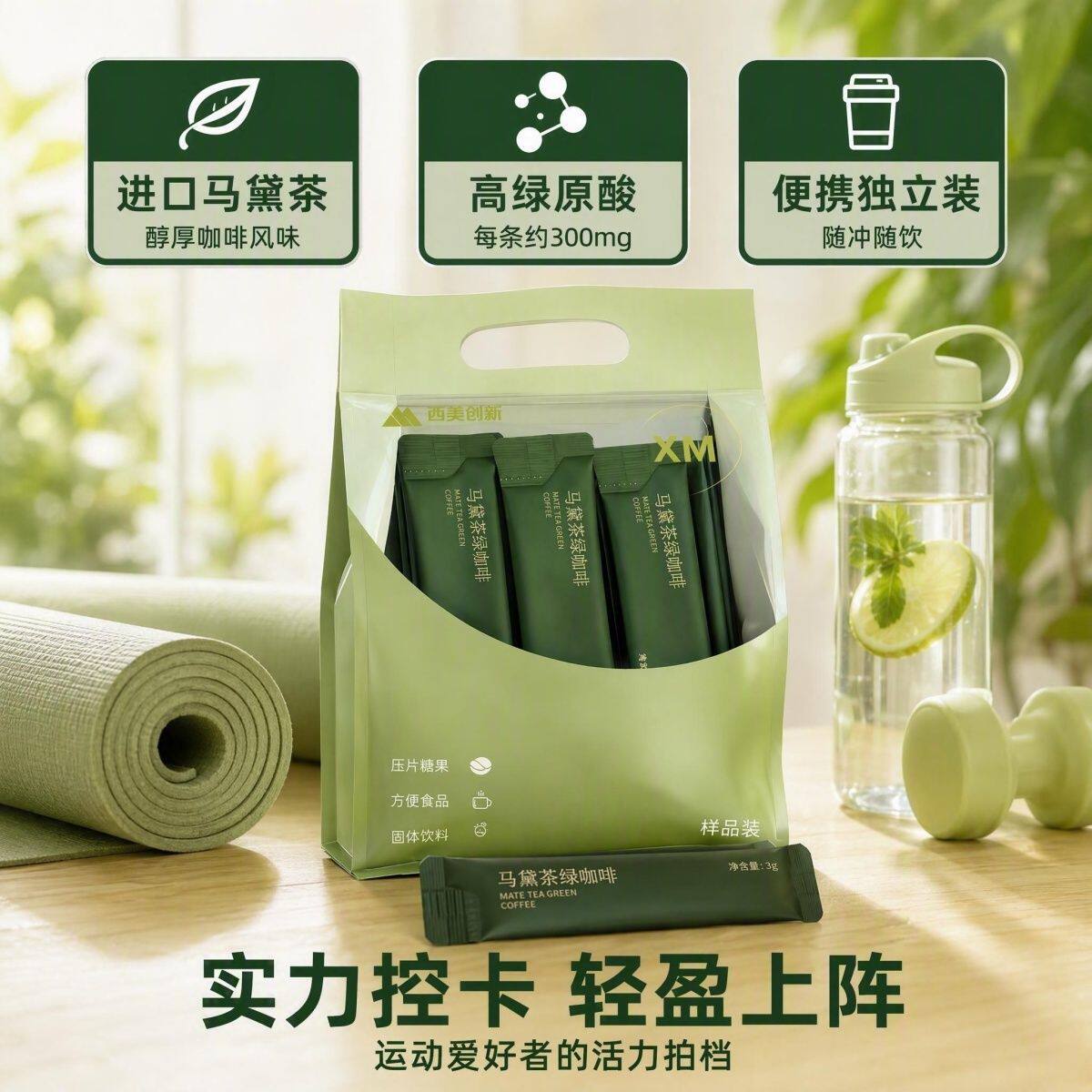 万物计划马黛茶绿咖啡冻干咖啡健身速溶咖啡粉美式拿铁云南咖啡