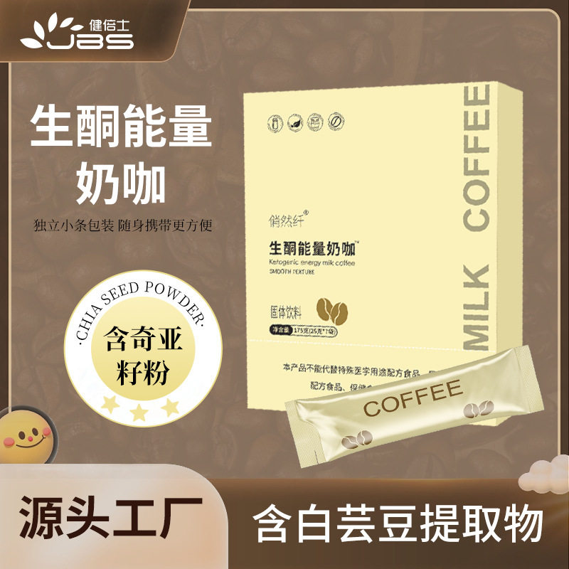辟谷奶咖代餐MCT辟谷咖啡轻断食代餐奶昔拿铁奶咖速食小包正品