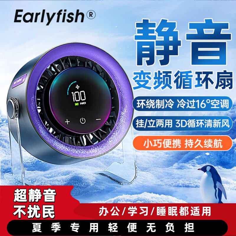 早鱼桌面静音降温风扇图片