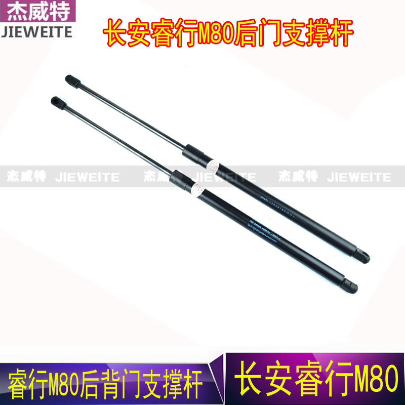 长安睿行M80后门支撑杆尾门弹簧助力杆 背门液压顶杆 汽车配件
