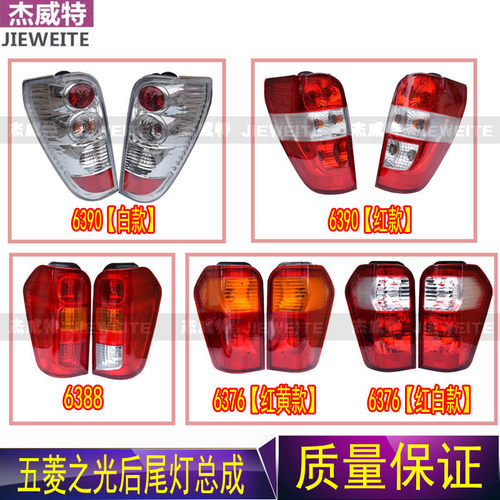五菱之光后尾灯总成6400 6390 6388 6376后尾灯转向灯刹车灯配件