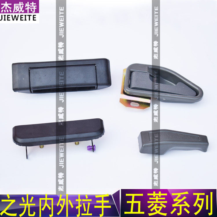 五菱之光前门内拉手 外拉手 中门把手6371 6376 6400前后内扣手