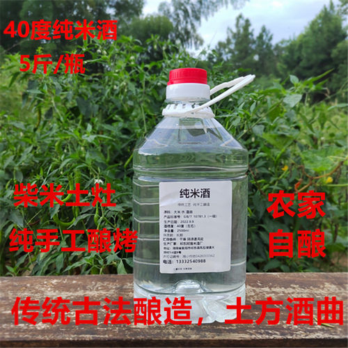 湖南米酒农家自酿5斤40度桶装散装米酒米香型白酒泡果酒泡药材