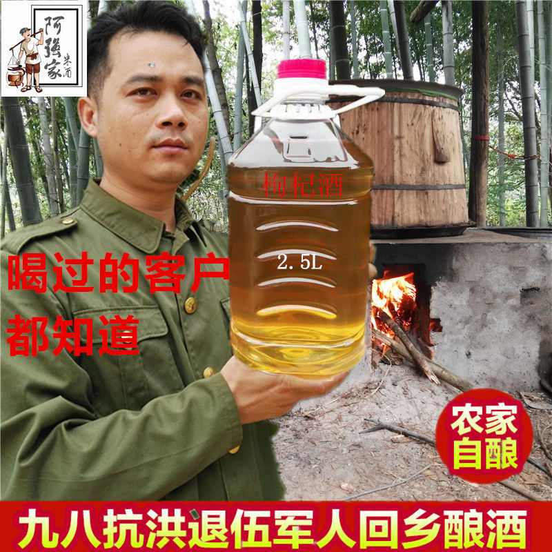 农家自酿枸杞酒传统手工米酒农家自酿高度纯米酒烧酒土酒泡枸杞酒