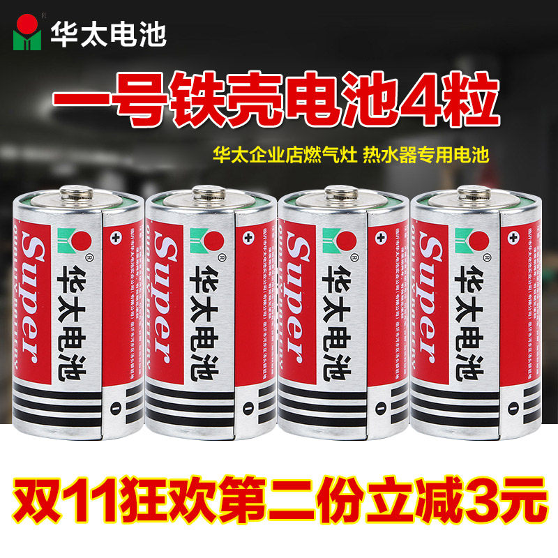 华太1号电池大热水器R20一号图片
