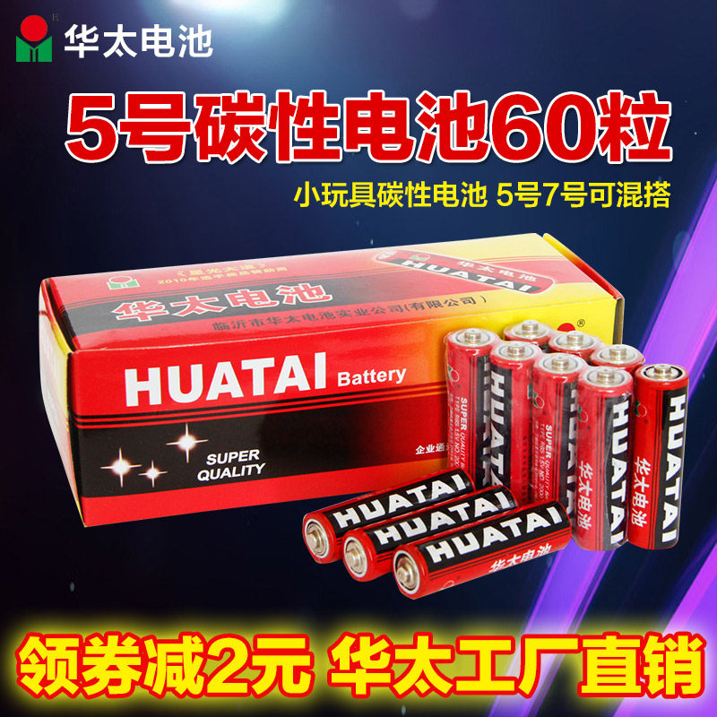 【领券更便宜】华太5号电池正品60节 aa五号碳性玩具1.5v混撘7号图片