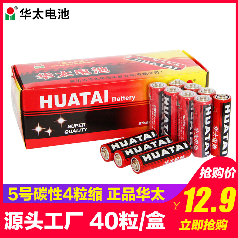 正品华太电池5号40粒碳性干电池玩具电视空调遥控器电池五号图片