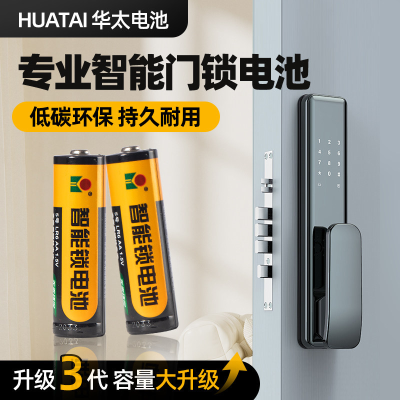 华太电池智能锁专用5号电池图片