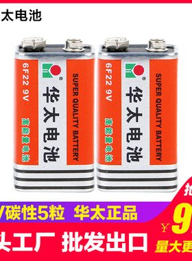 华太9V电池6F22方形方块叠层遥控器万能万用表无线话筒干电池5粒