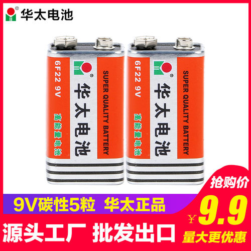 华太方形叠层万能无线干电池