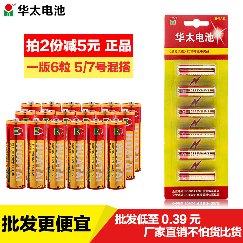 华太碳性无汞环保高功率干电池