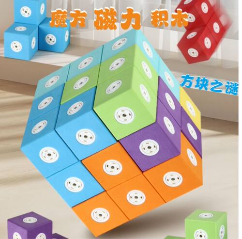 玩乐汇磁力魔方空间思维相像力