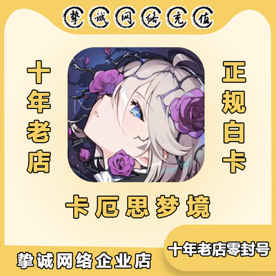 卡厄思梦境Chaos Zero Nightmare代充国际服钻石礼包月卡充值储值