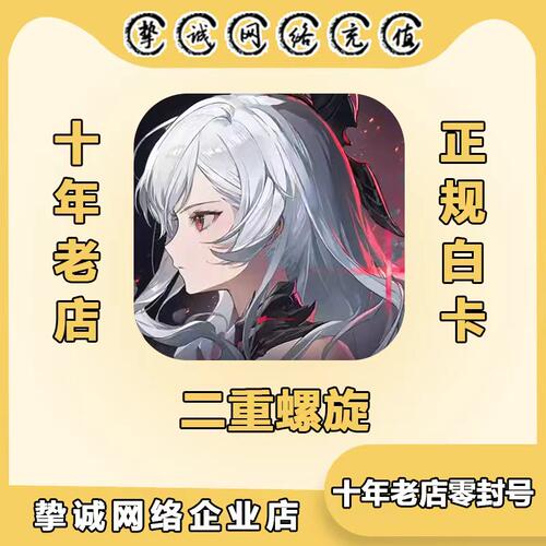 二重螺旋Duet Night Abyss国际服代充月石晶胚月卡通行证充值礼包