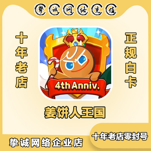 姜饼人王国代充Cookie Run Kingdom国际服通行证签到钻石礼包储值