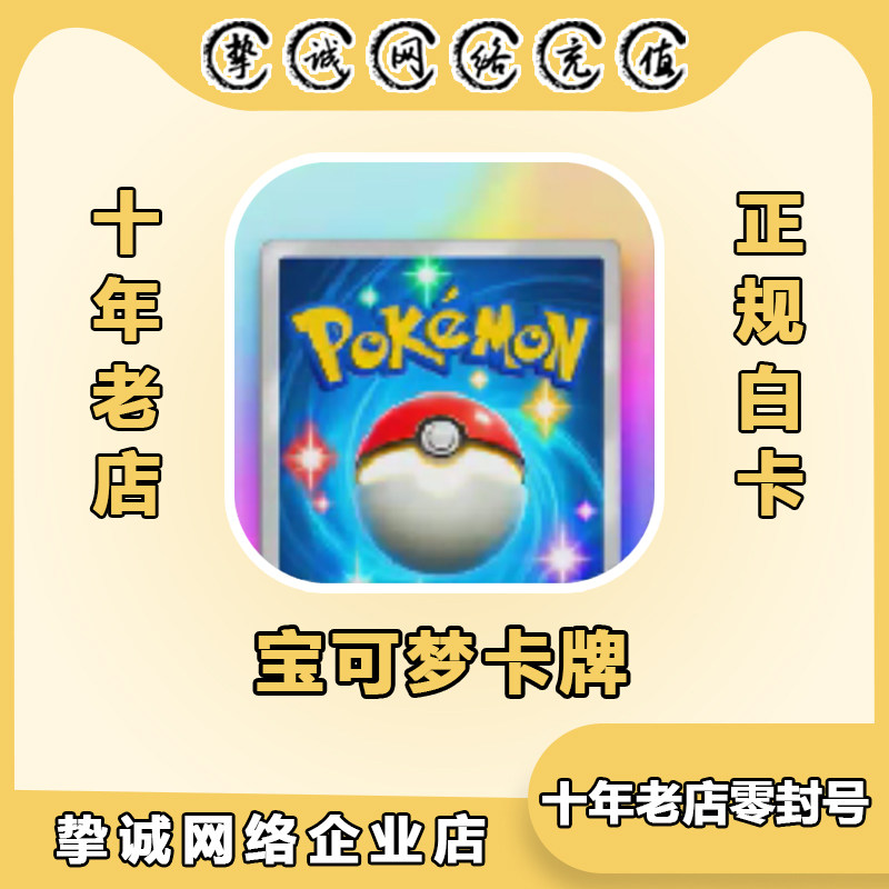 宝可梦卡牌 Pokemon TCG Pocket  特级护照月卡