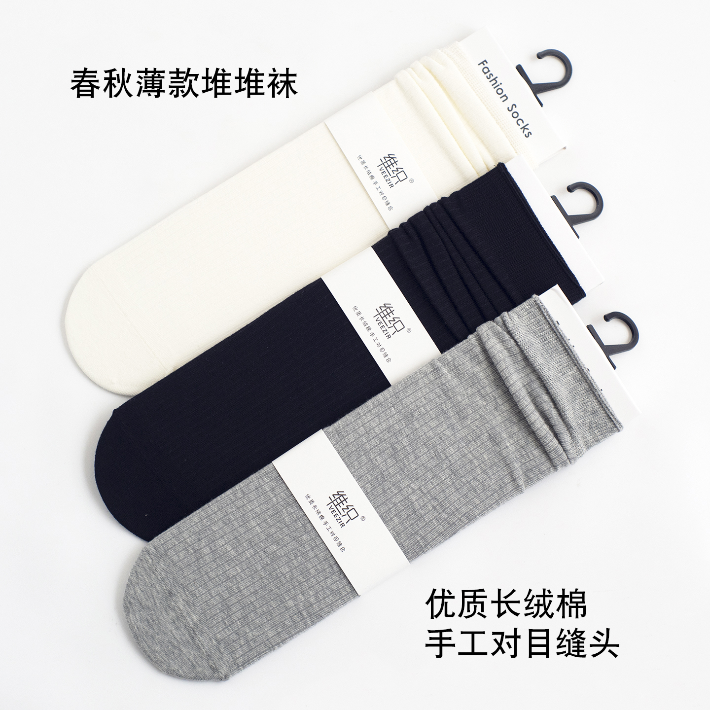 维织长绒棉女袜堆堆袜春秋季薄款黑白纯色手工对目无骨缝头不臭脚