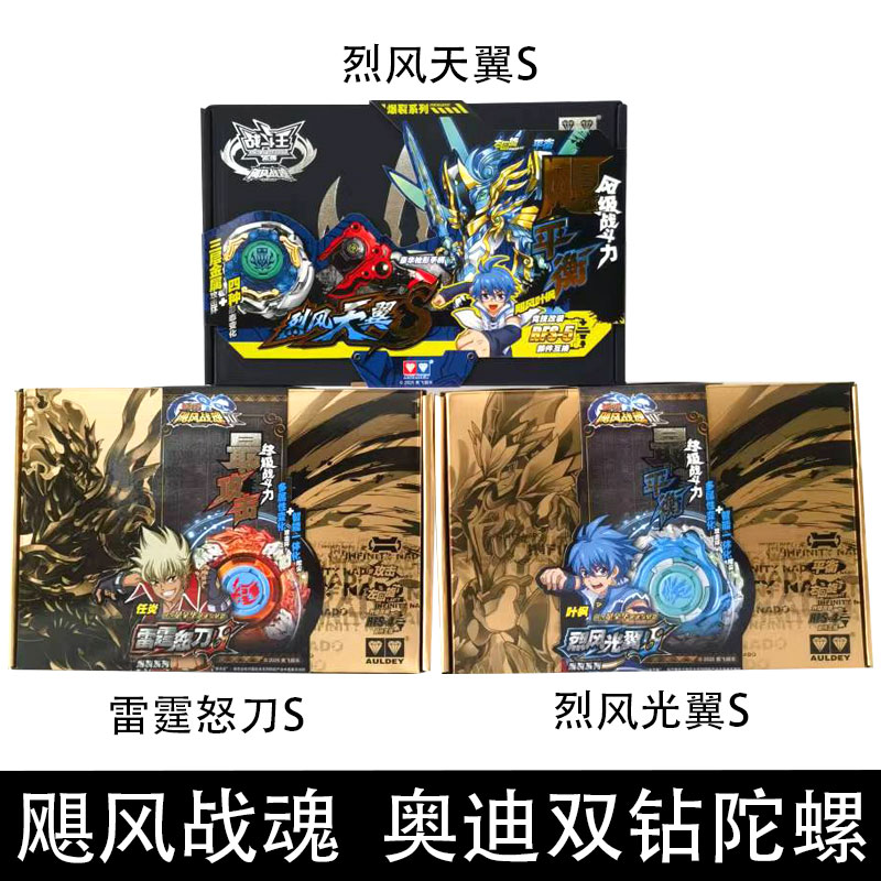奥迪双钻战斗陀螺烈风圣翼S极地光盾雷霆怒刀S碧凌圣枪S极地圣盾S
