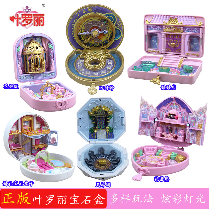 叶罗丽娃娃房屋宝石盒子女孩玩具