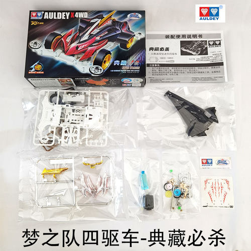 奥迪双钻四驱车30周年典藏异形
