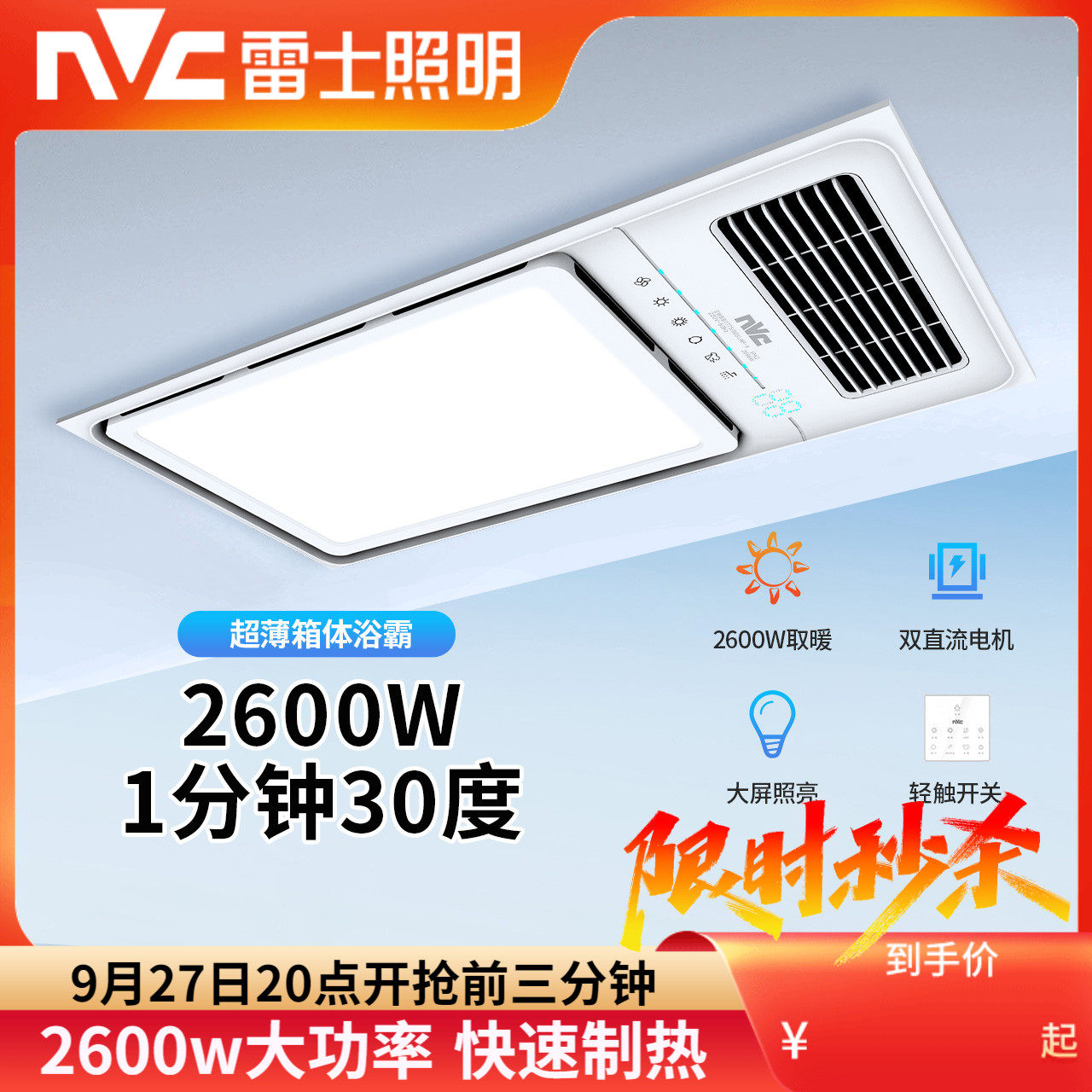 雷士照明风暖浴霸取暖卫生间排气扇照明一体集成吊顶浴室暖风机YB高性价比高么？