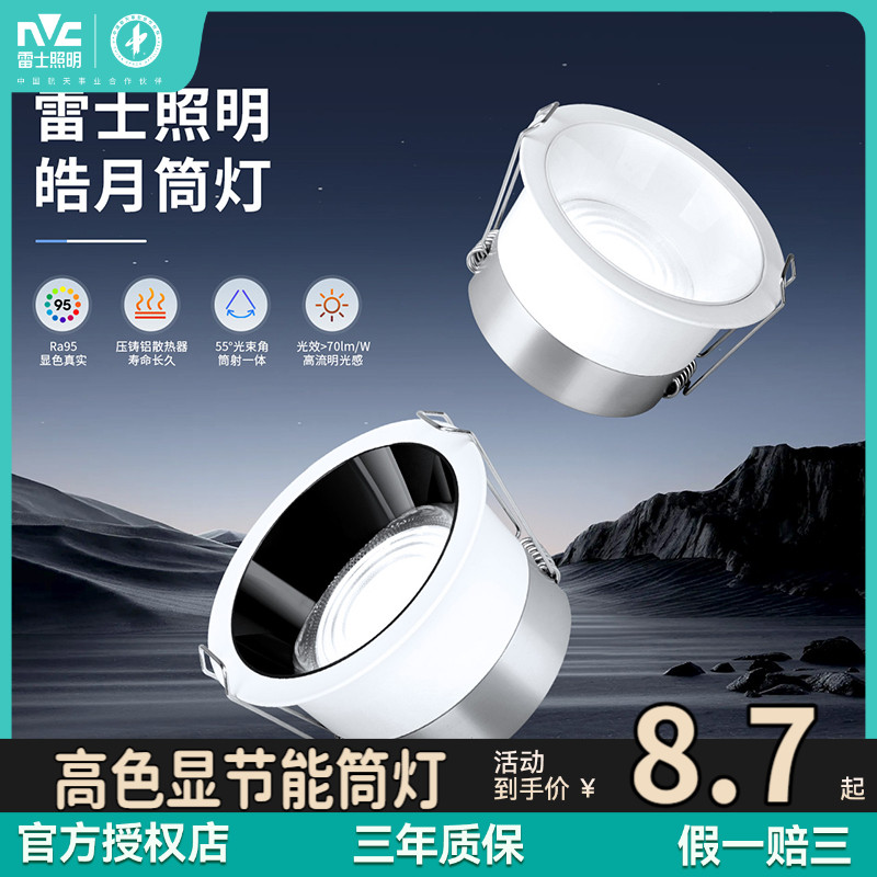 雷士照明led筒灯嵌入式吊顶天花灯家用客厅走廊过道射灯暗装孔灯