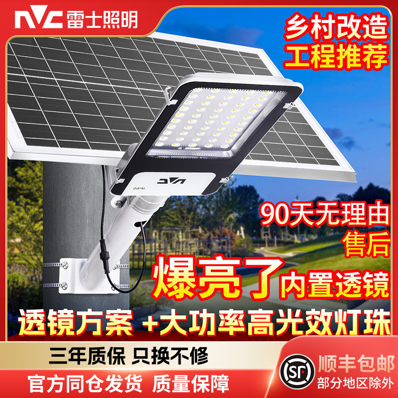 雷士照明太阳能灯户外灯