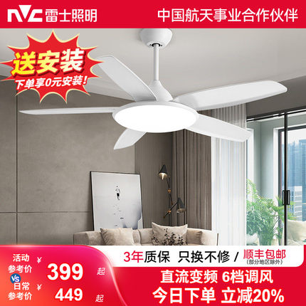 雷士照明吊扇风扇灯具客厅餐厅卧室简约现代led吸顶中式风扇吊灯