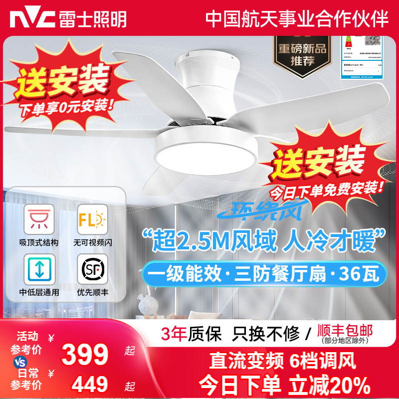 雷士吊扇灯客厅卧室简约现代