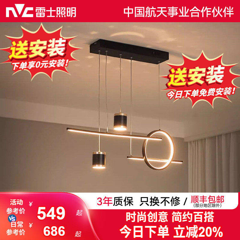 雷士照明简约现代餐厅灯吊灯创意个性灯饰吧台餐桌客厅中山灯具,家装灯饰光源,餐厅吊灯,淘宝优惠券,粉丝福利购,淘宝优惠卷