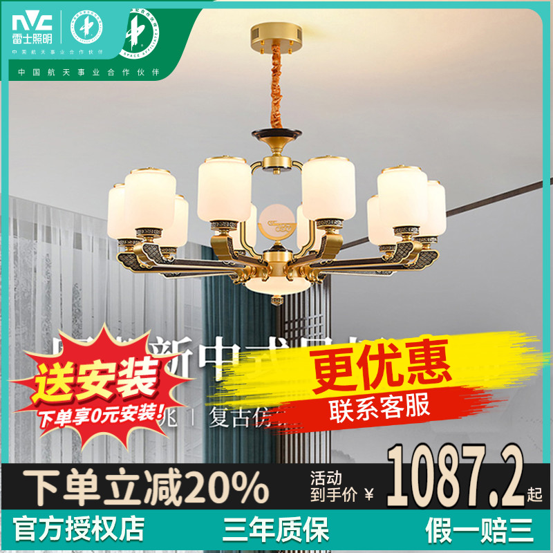 雷士照明新中式客厅吊灯中山客厅灯卧室灯灯具
