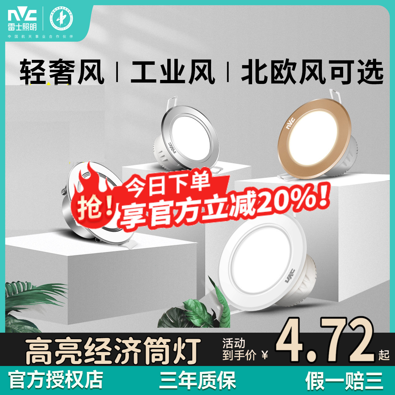 雷士照明筒灯led嵌入式家用