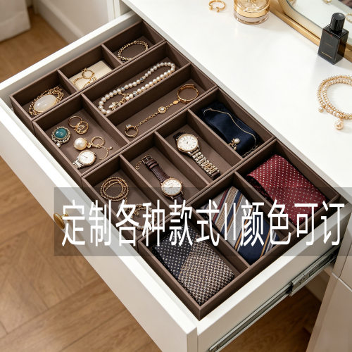 样板间皮革首饰收纳盒抽屉分隔衣帽间化妆台首饰盘珠宝项链饰品