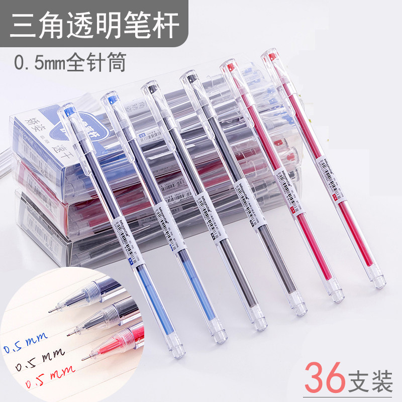 三角杆中性笔全针管0.5mm巨能写黑蓝红笔签字学生用水笔考试专用