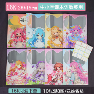 小学生书皮可爱包书膜磨砂防水16K书套语文数学一年级课本保护套