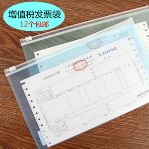 增值税发票专用袋拉链透明文件袋小号防水票据袋收纳包资料袋包邮