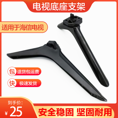 适用于海信电视底座32-75寸