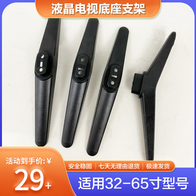 适用于TCL电视底座支架